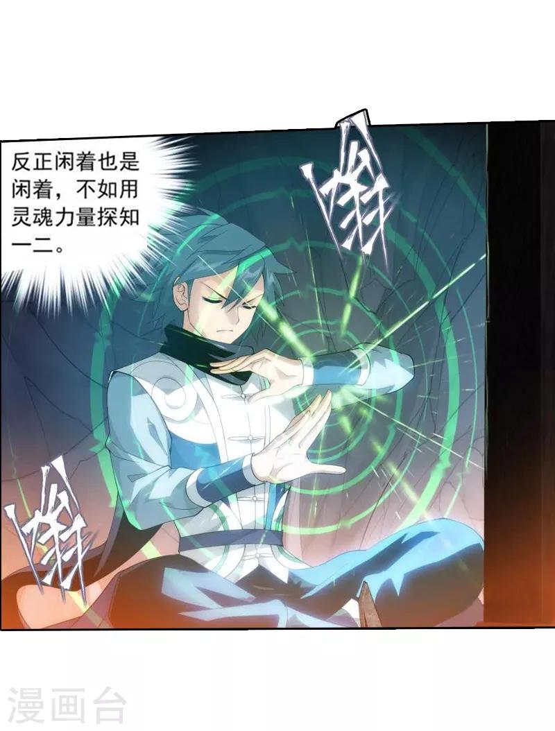 第766话 地心珠（上）4