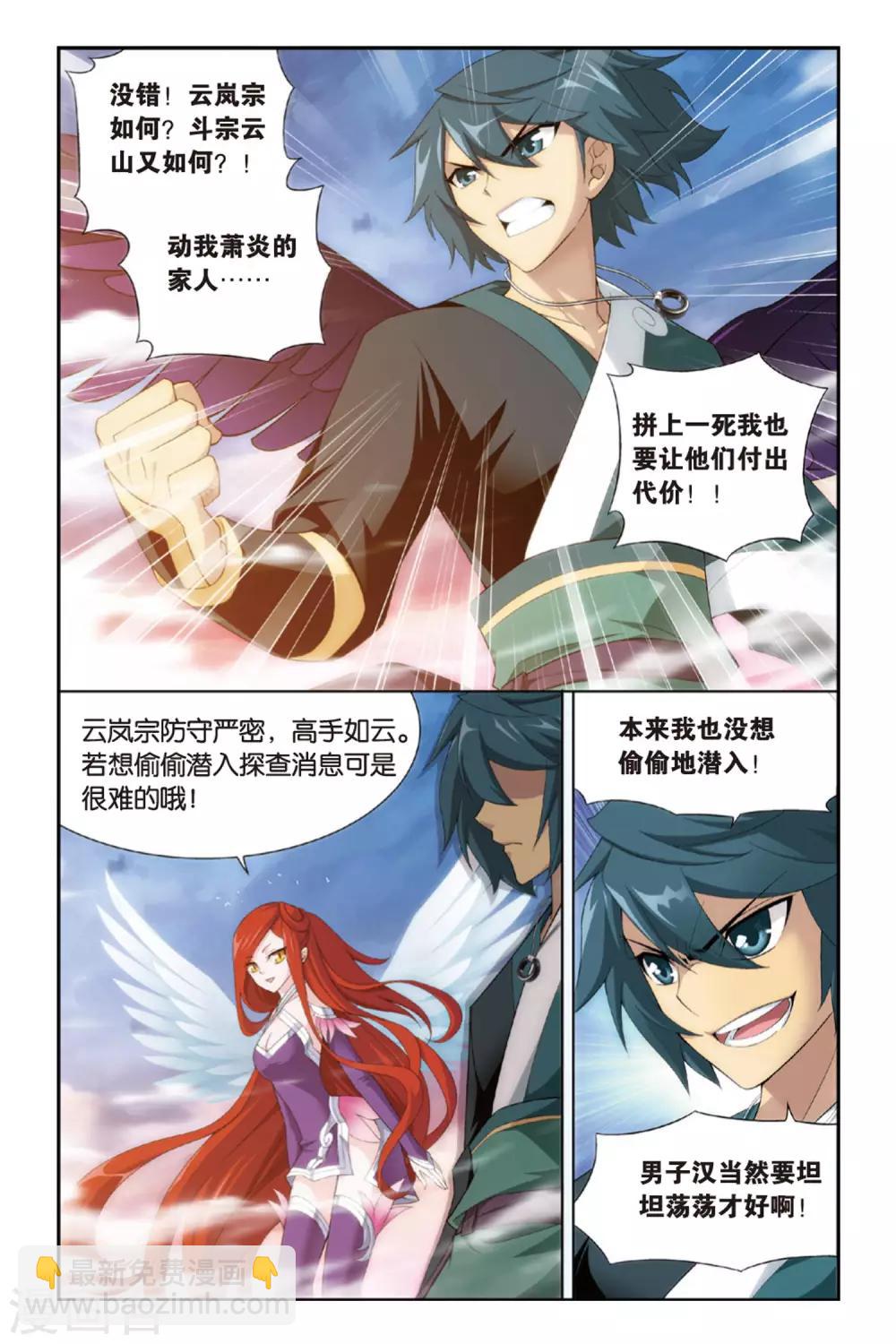 第260话 再赴云岚宗（中）3