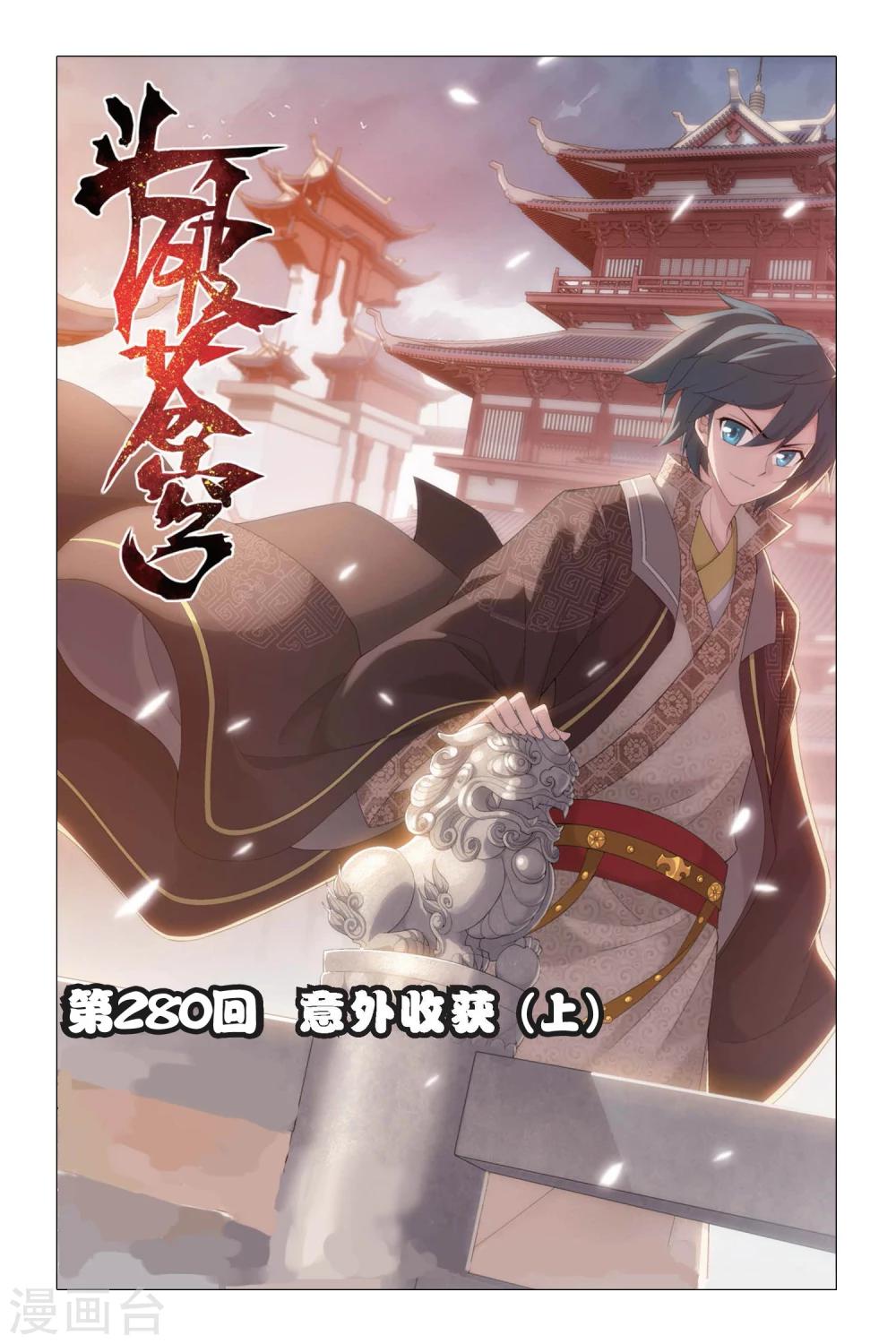 第280话 意外的收获（上）0