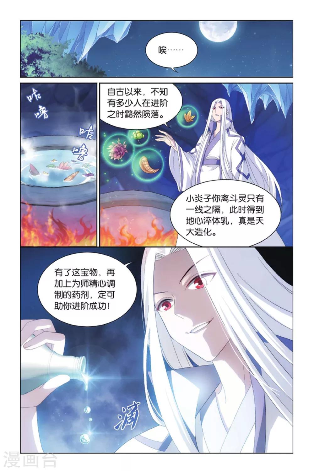 第415话 对战白程（上）6