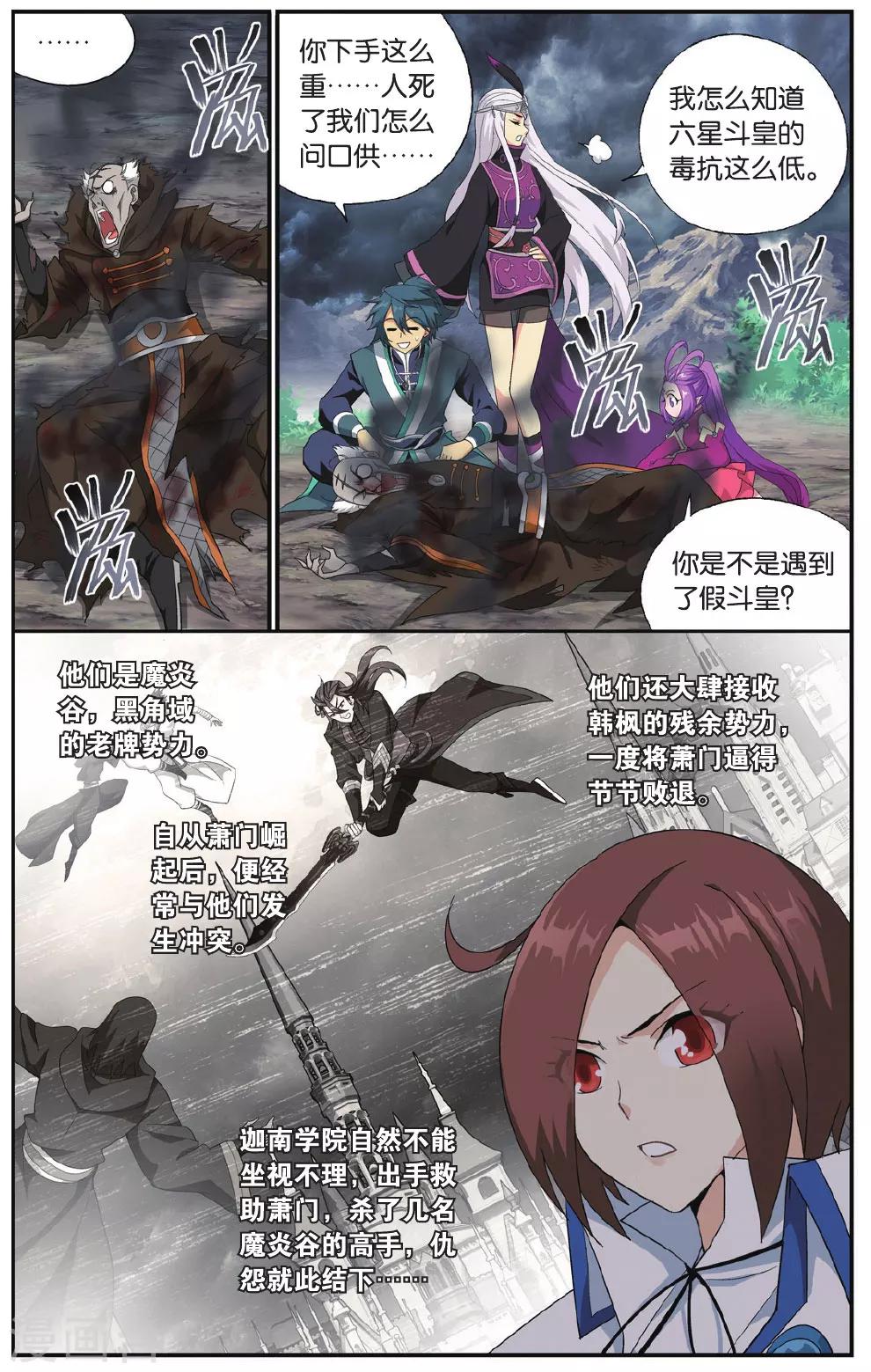 第573话 魔炎高手（下）1
