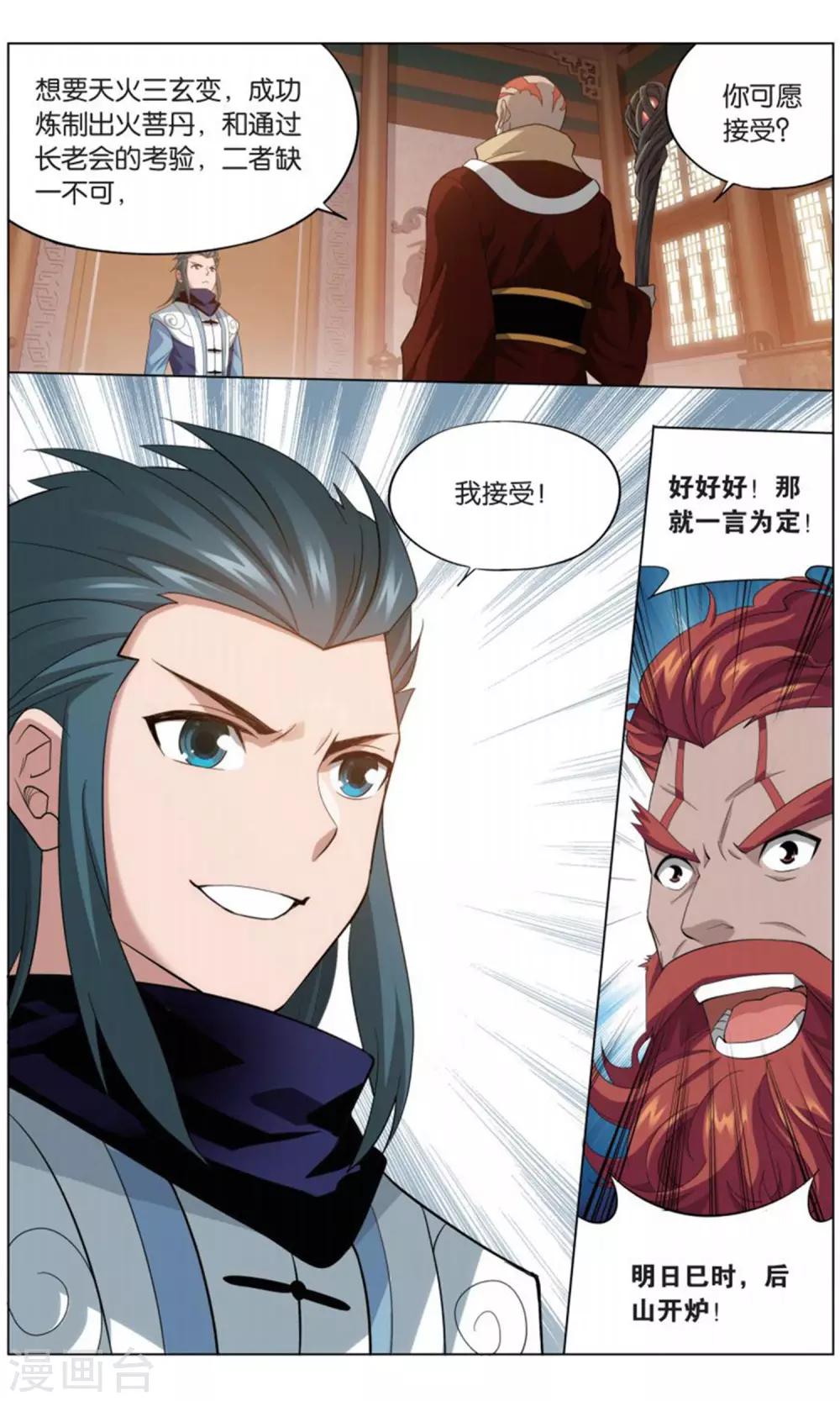 第734话 唐火儿（中）2