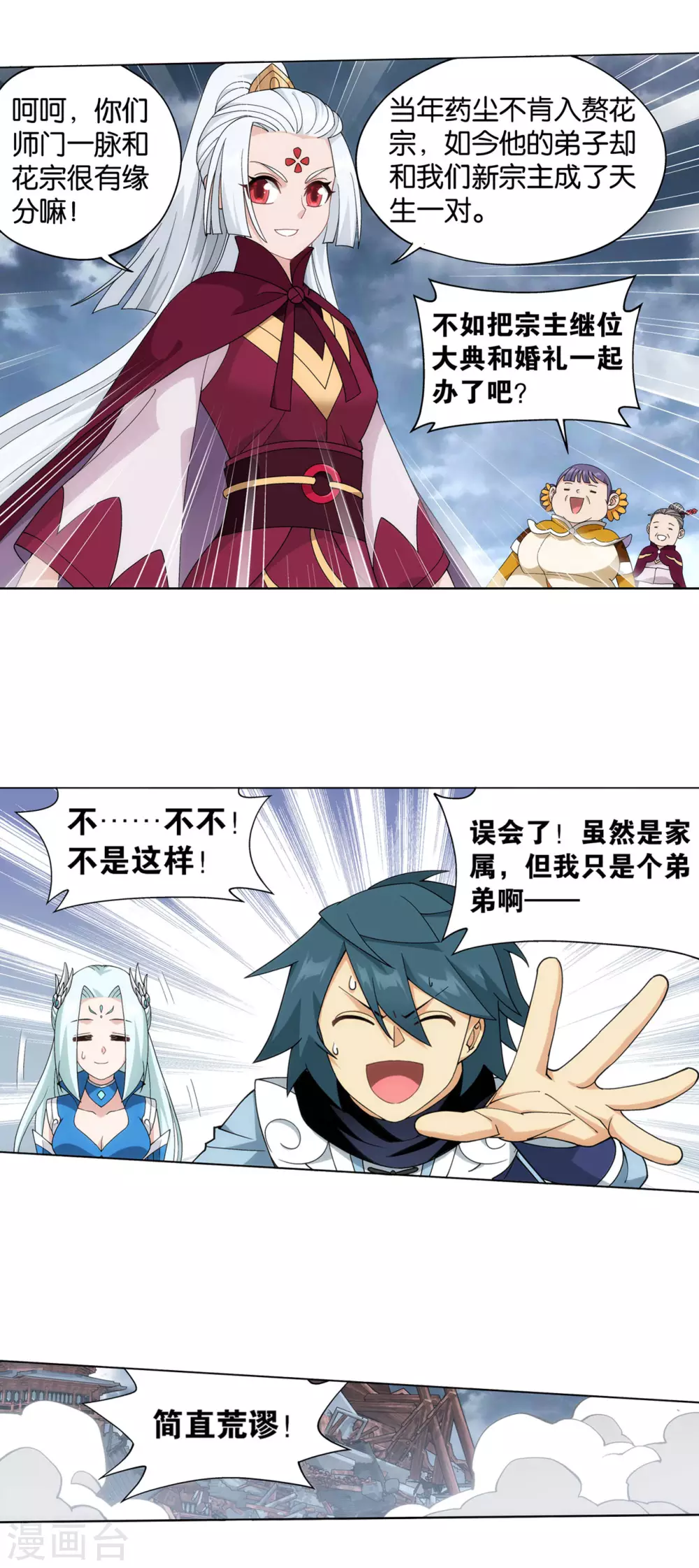 第885话 花宗宗主22