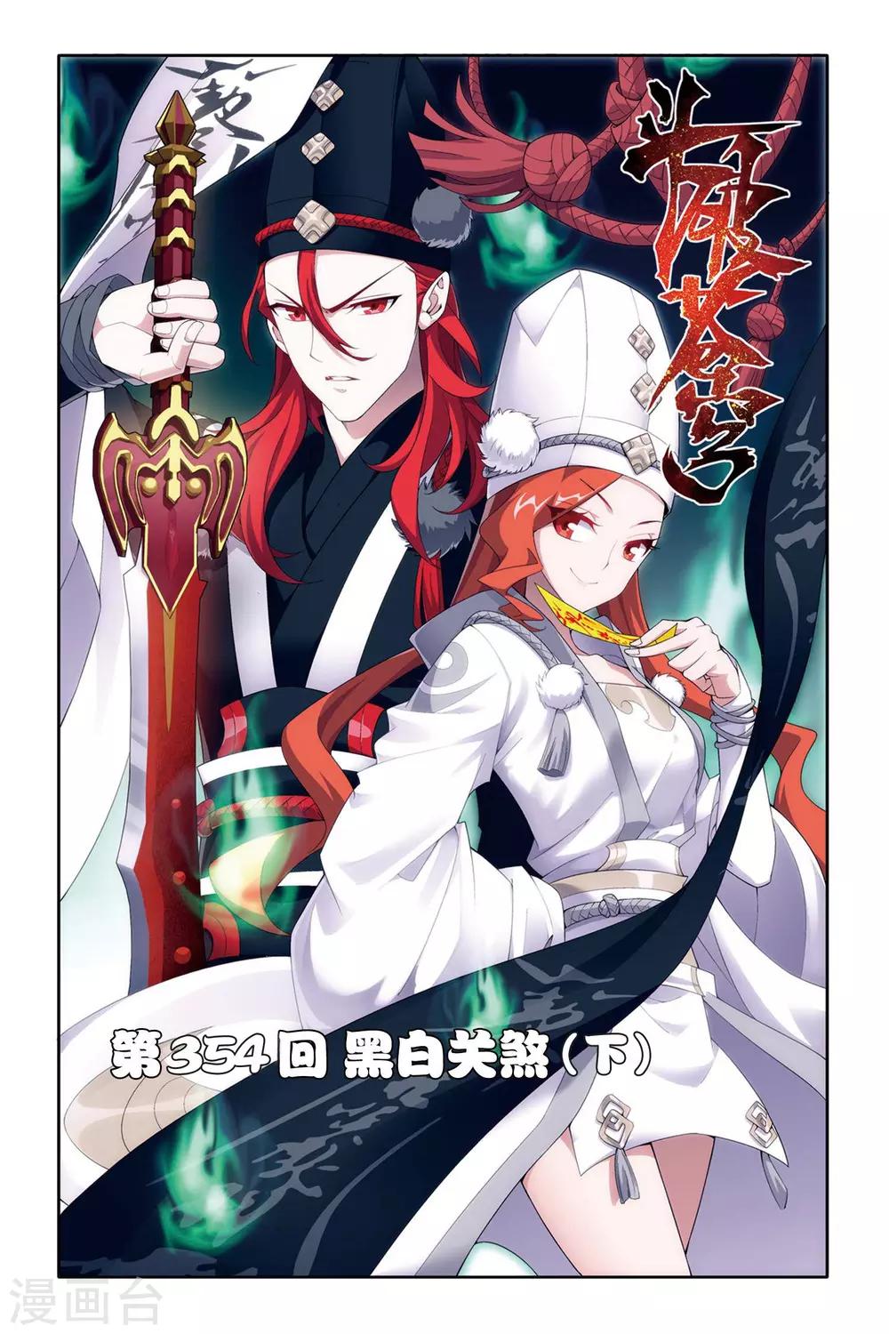 第354话 黑白关煞（下）0