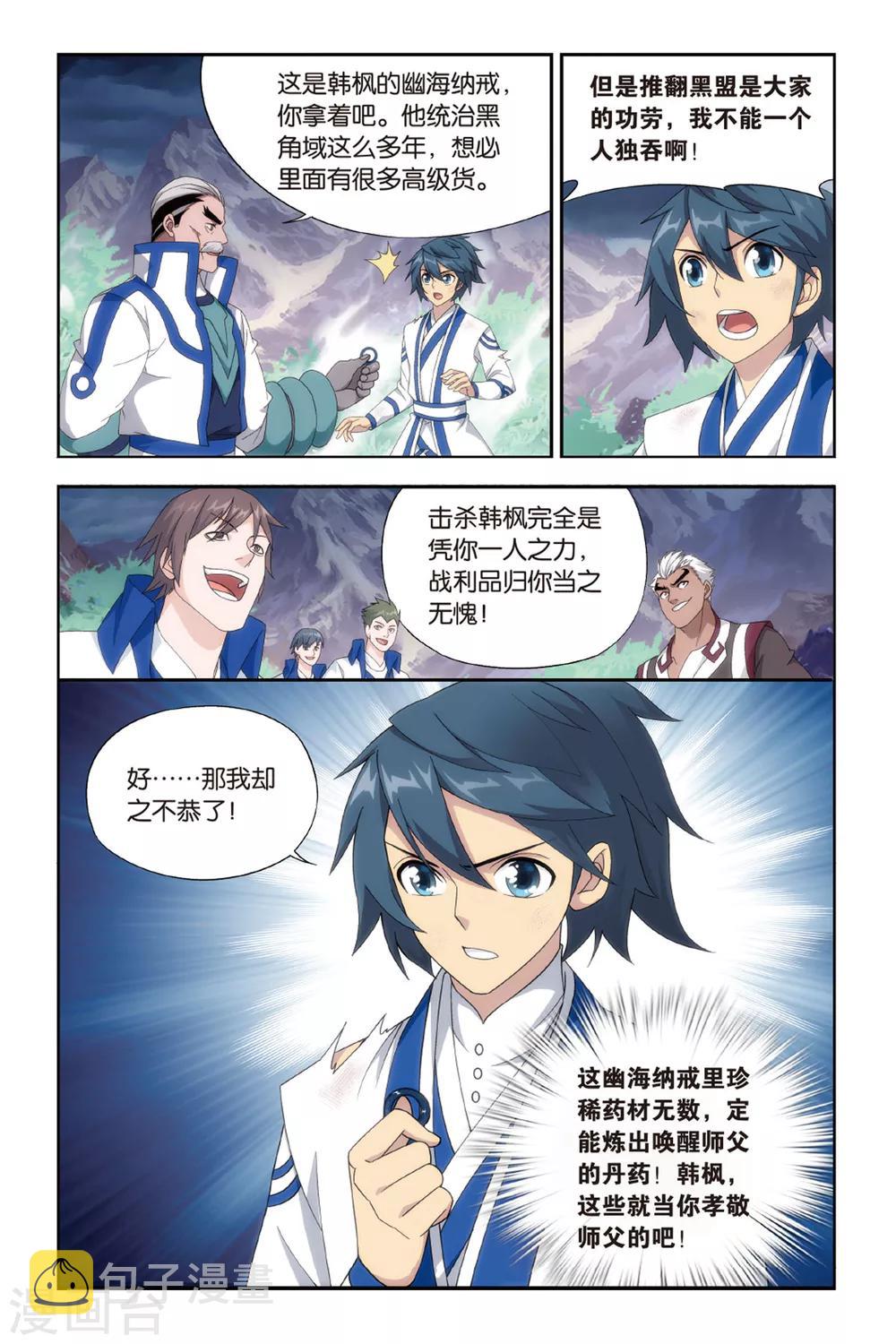 第481话 斗王巅峰（上）6