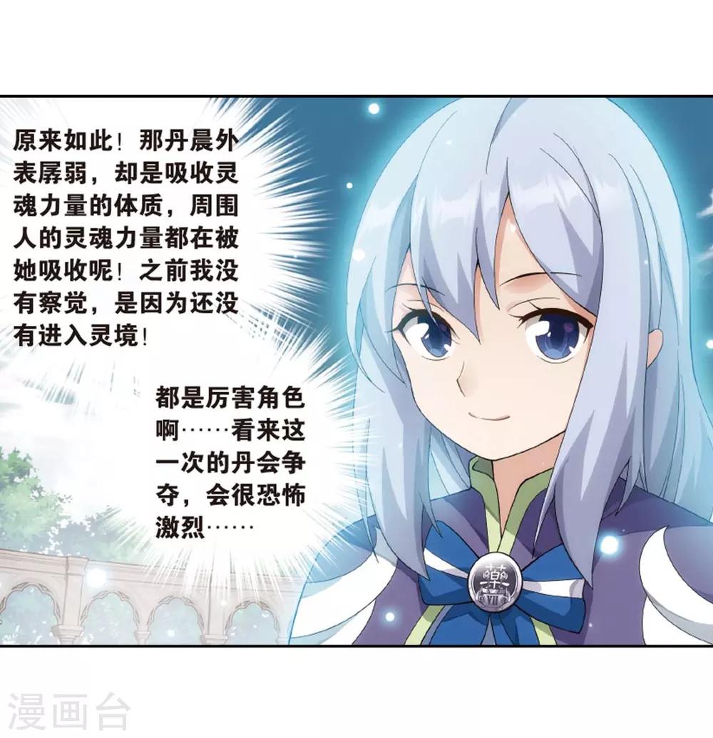第814话 八品炼药师（下）21