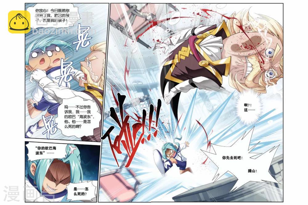 第185话 米特尔·腾山（中）3
