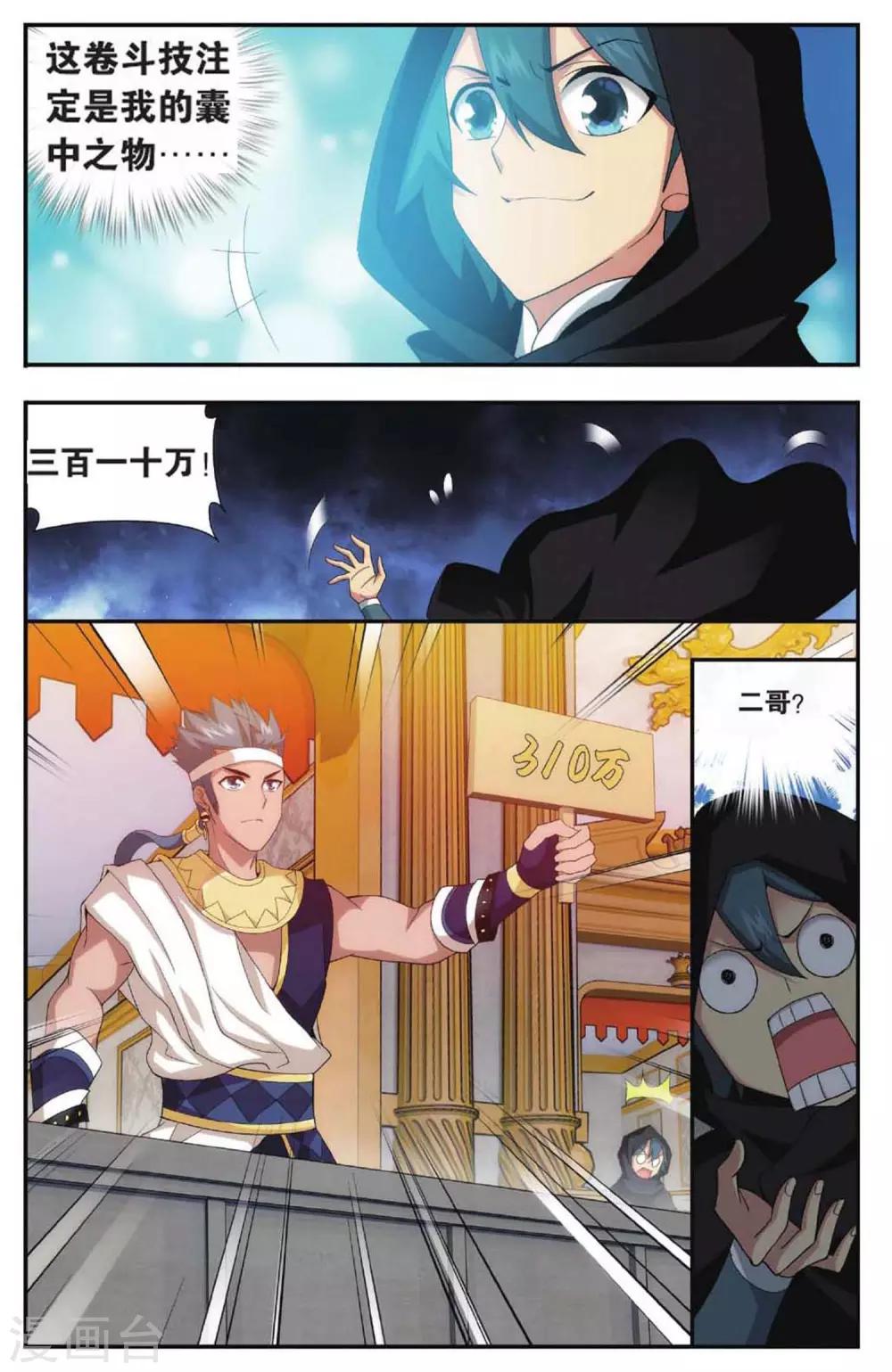 第584话 魔兽骨（中）7