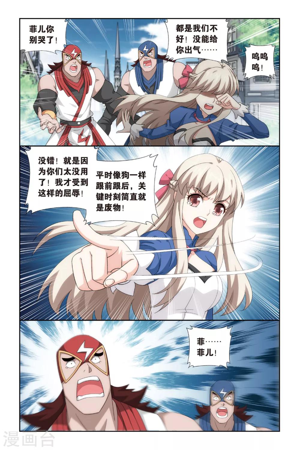 第383话 八星晋级（中）2