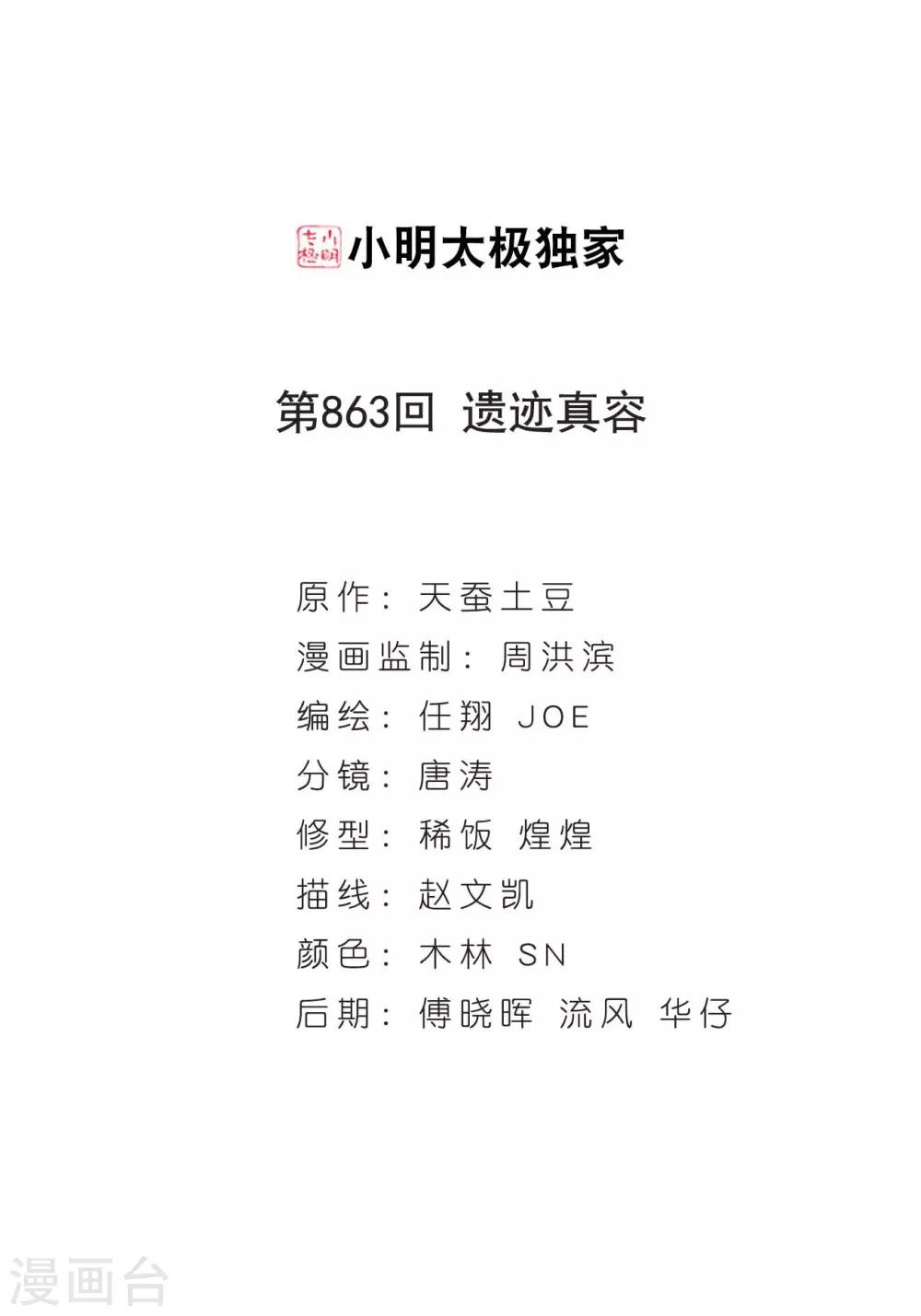 第863话 遗迹真容1