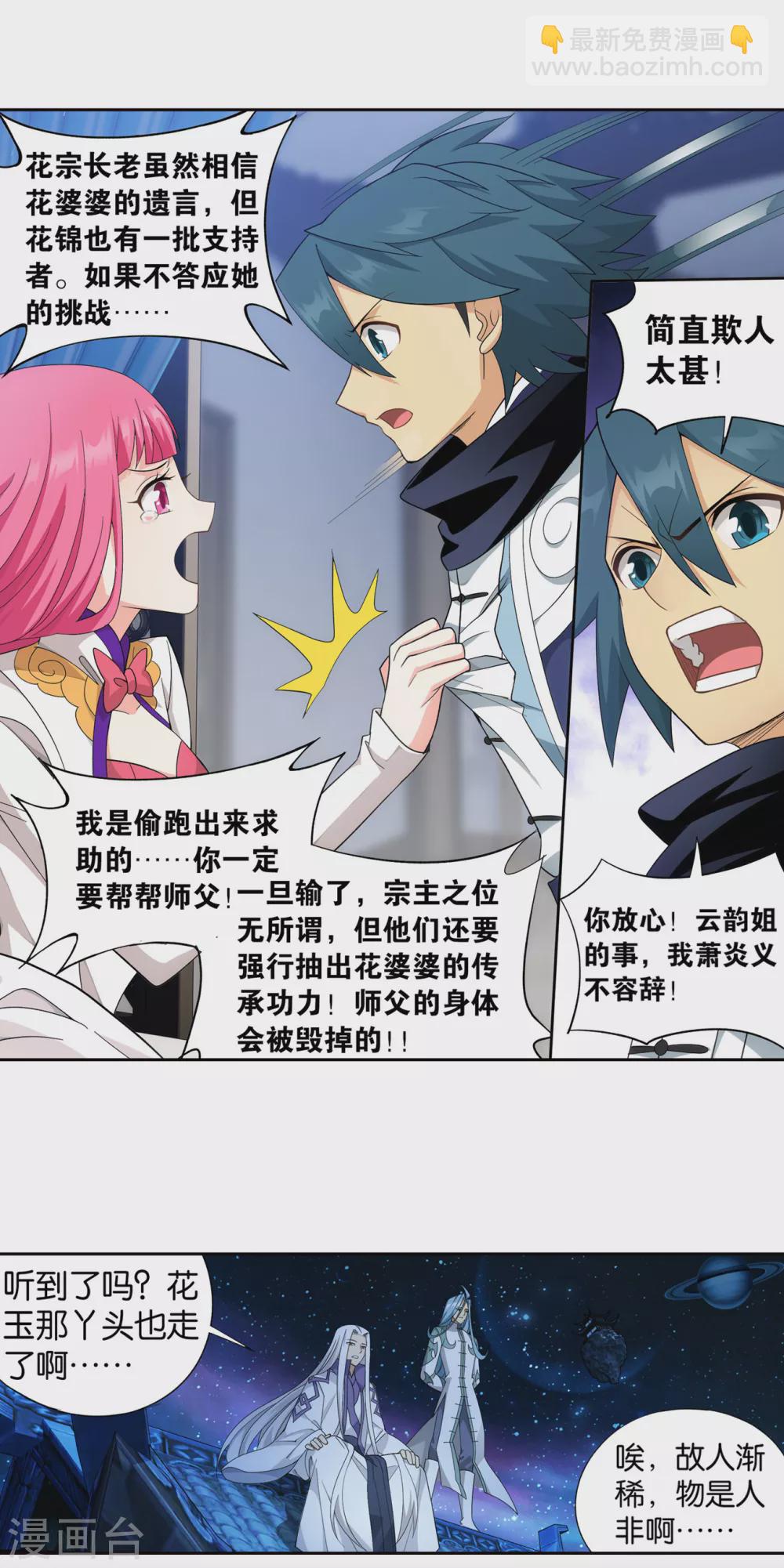 第884话 花玉3