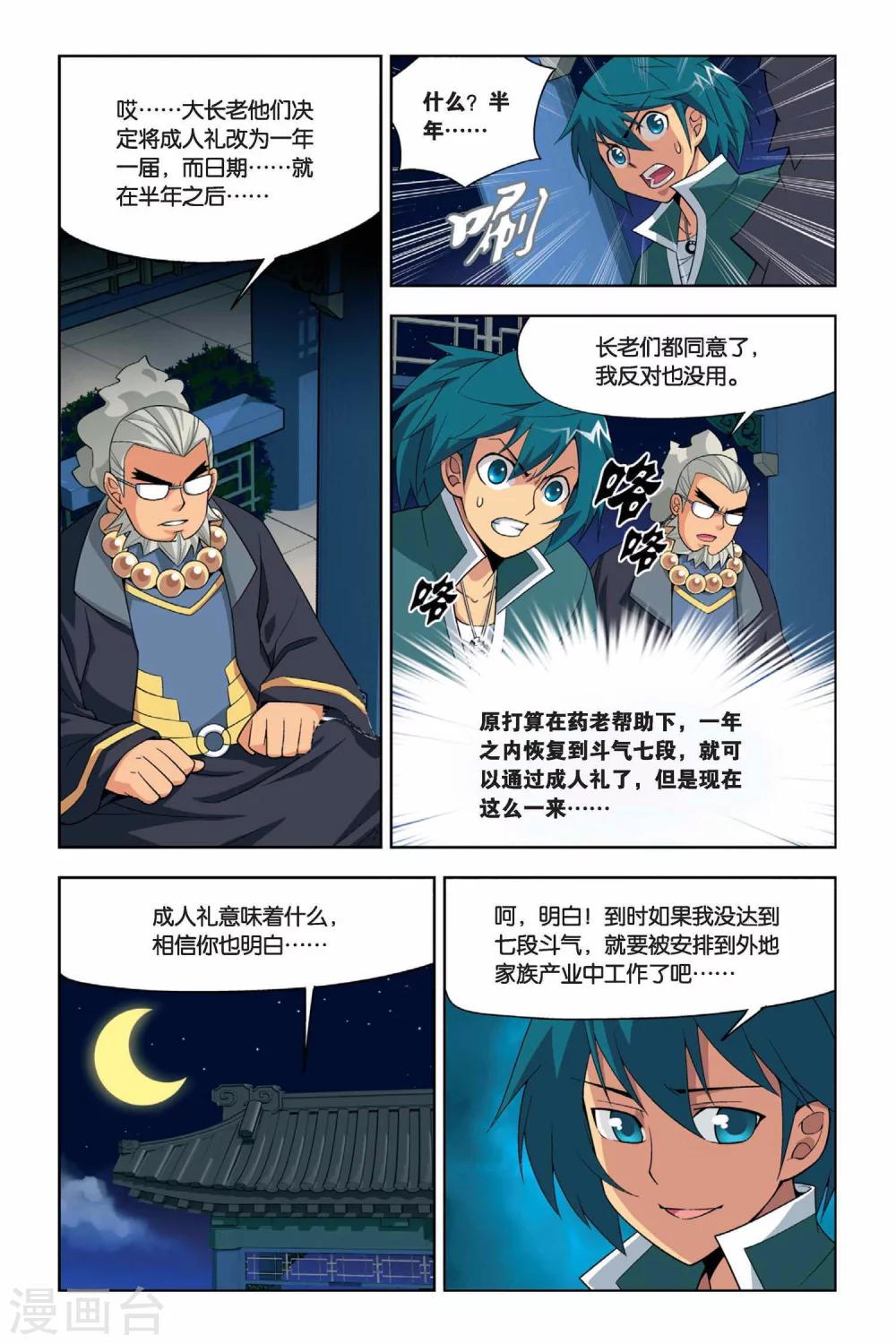 第17话 筑基灵液（中）5