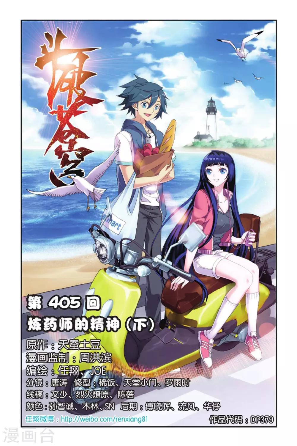 第405话 炼药师的精神（下）0