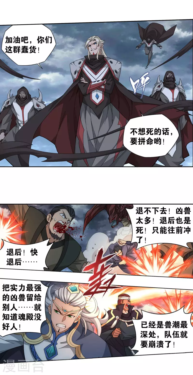 第926话 兽潮大军29