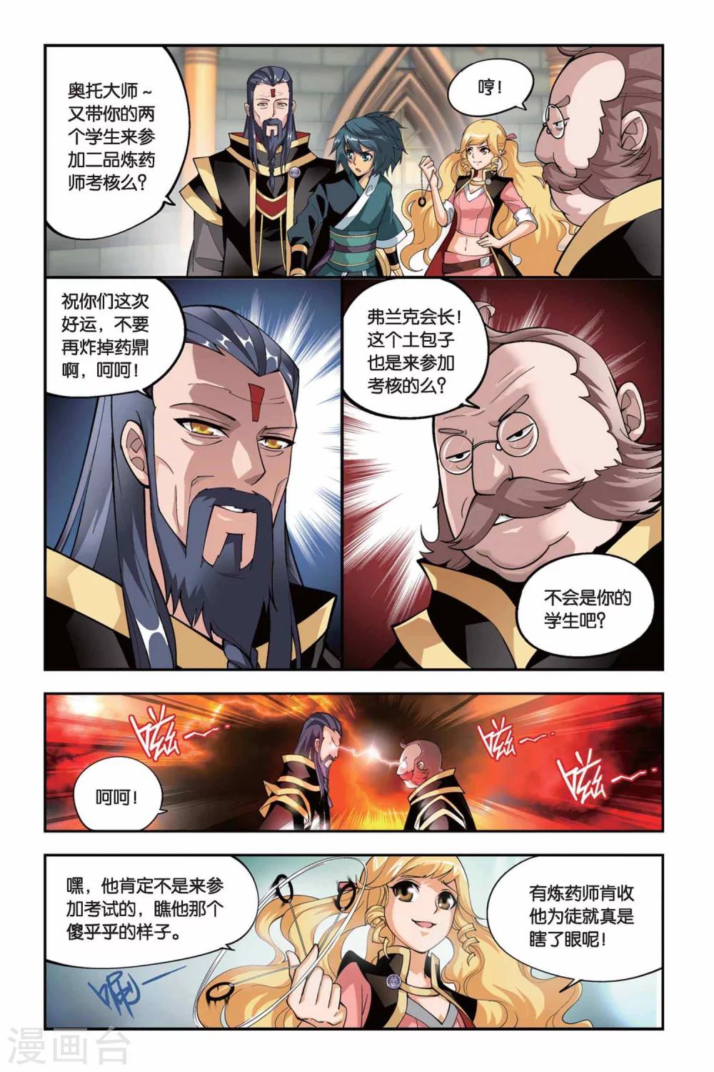 第104话 炼药师公会（中）6