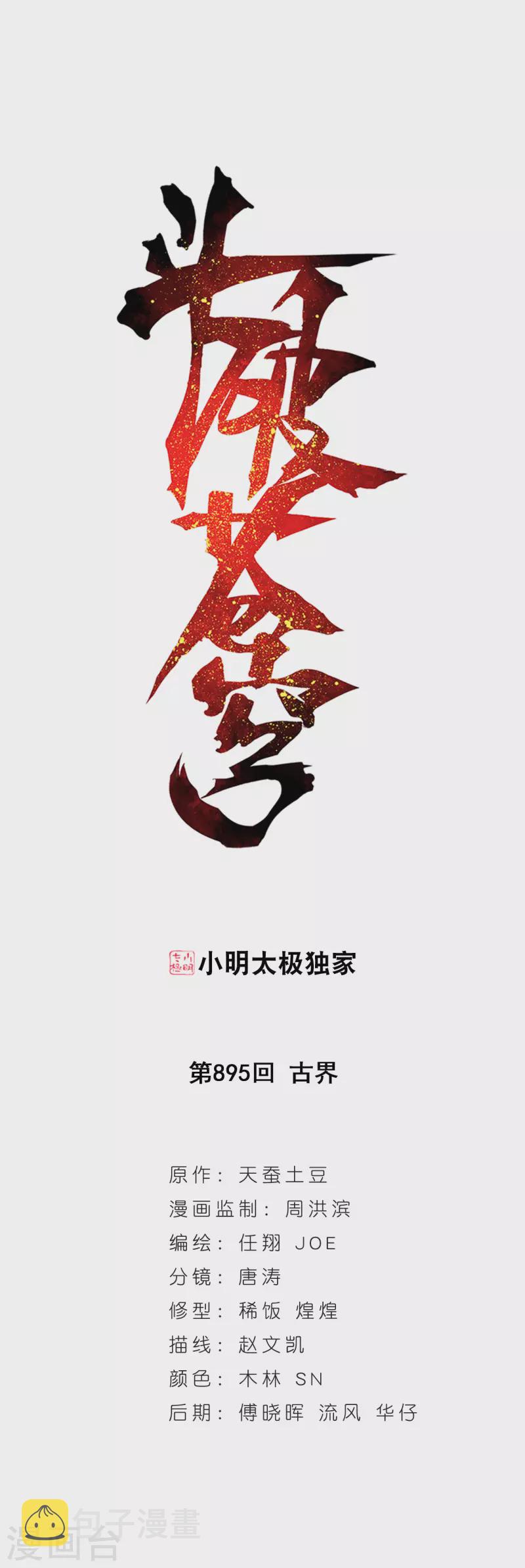 第895话 古界0