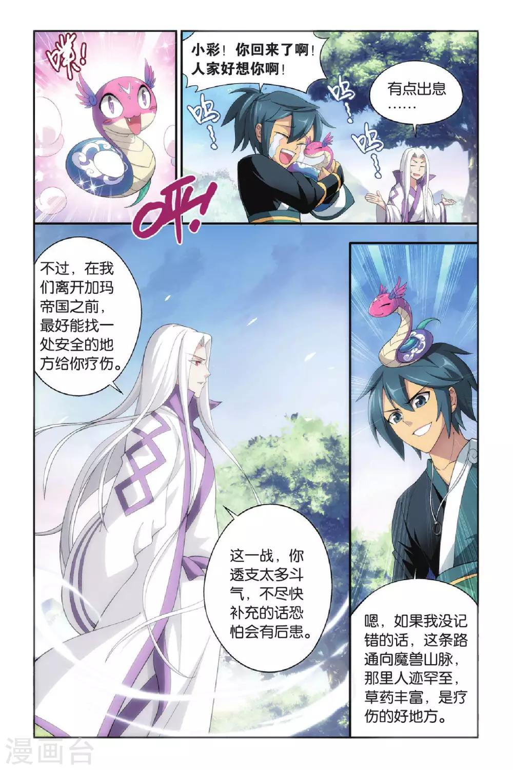 第270话 归·来（下）5