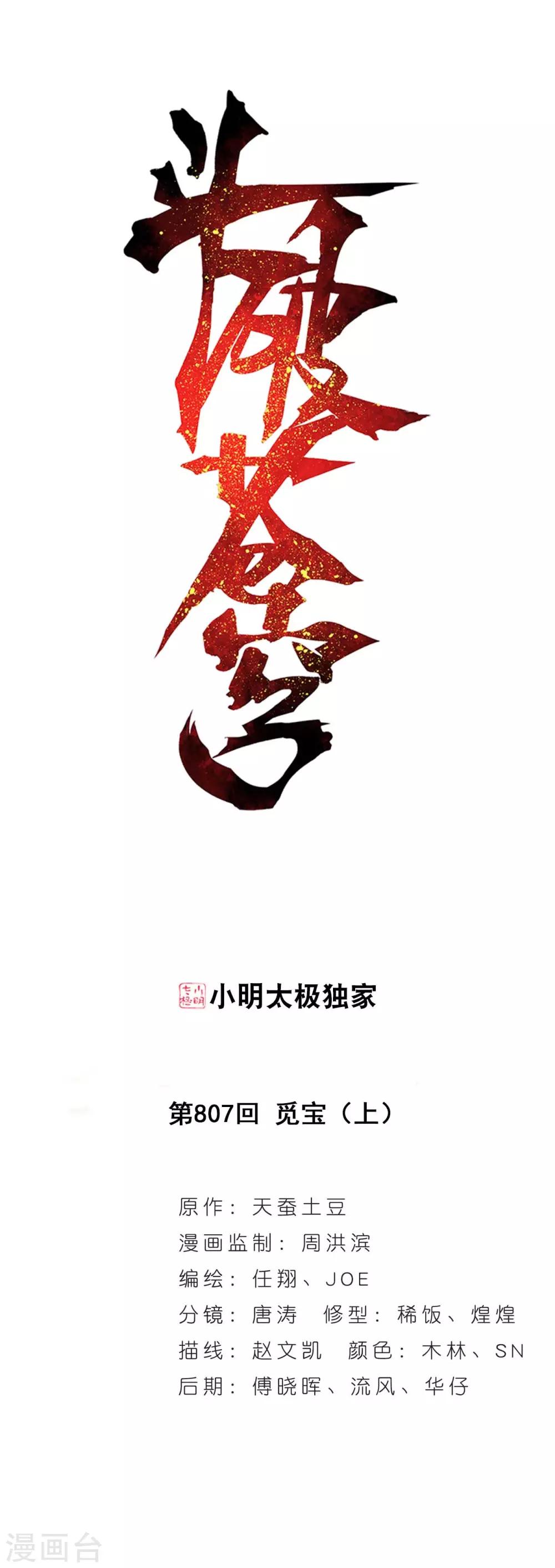 第807话 觅宝（上）0