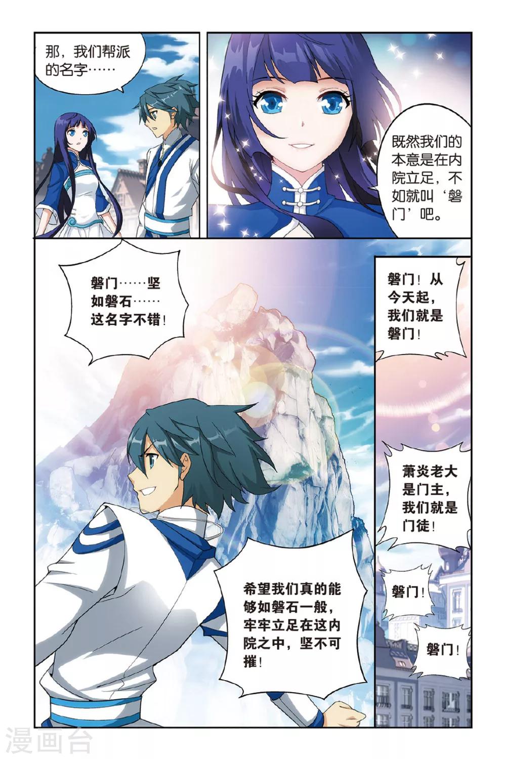 第360话 磐门宗师（下）3