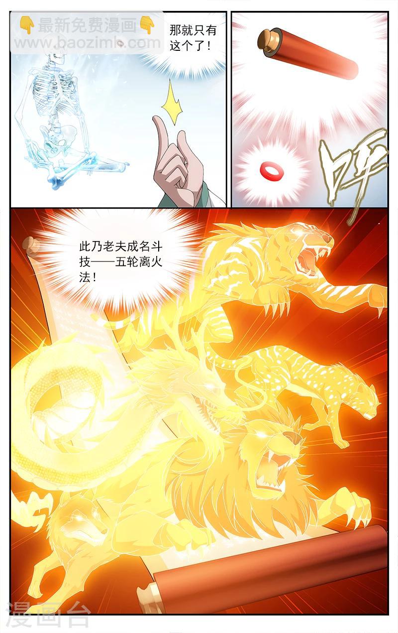 第623话 天火尊者（中）2