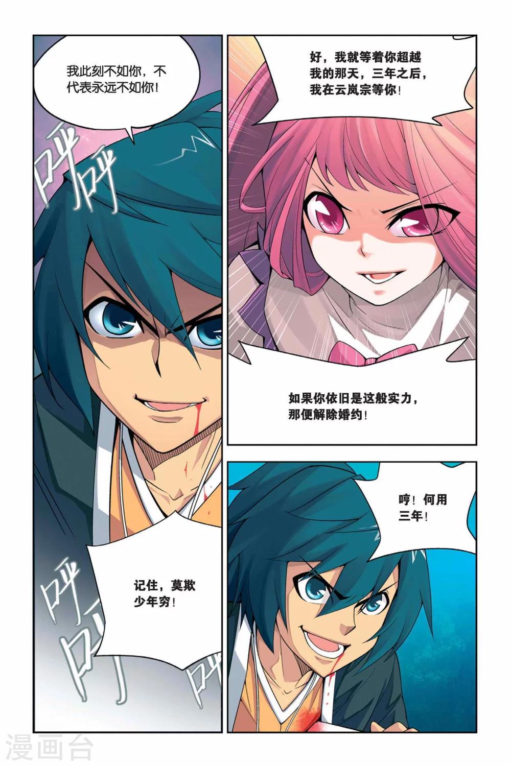 第5话 休妻（中）6