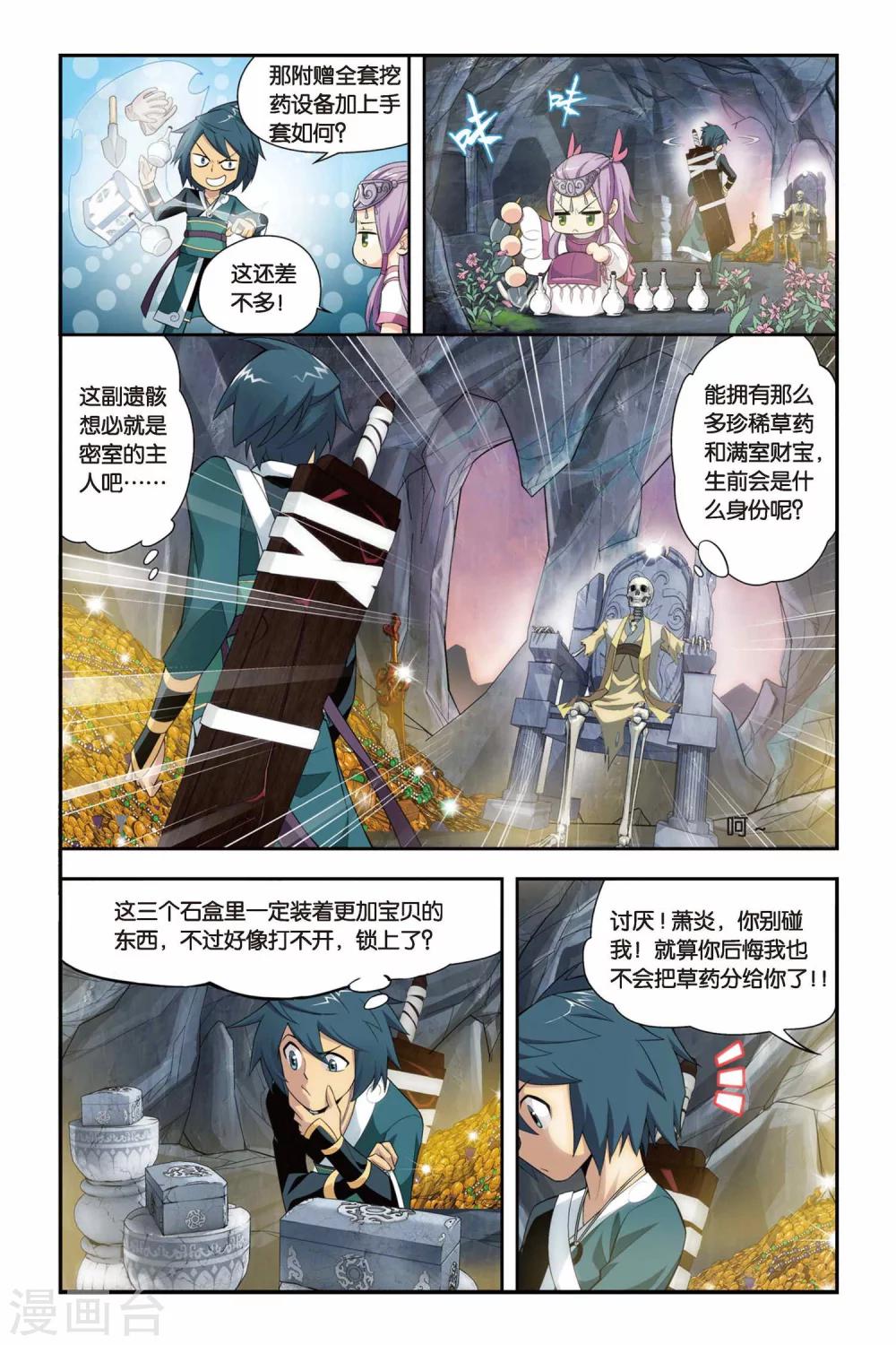 第67话 石箱密宝（上）5