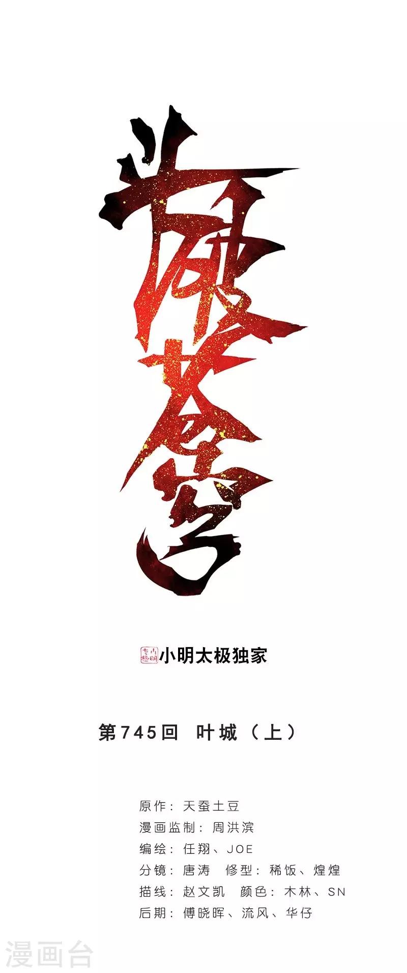 第745话 叶城（上）0