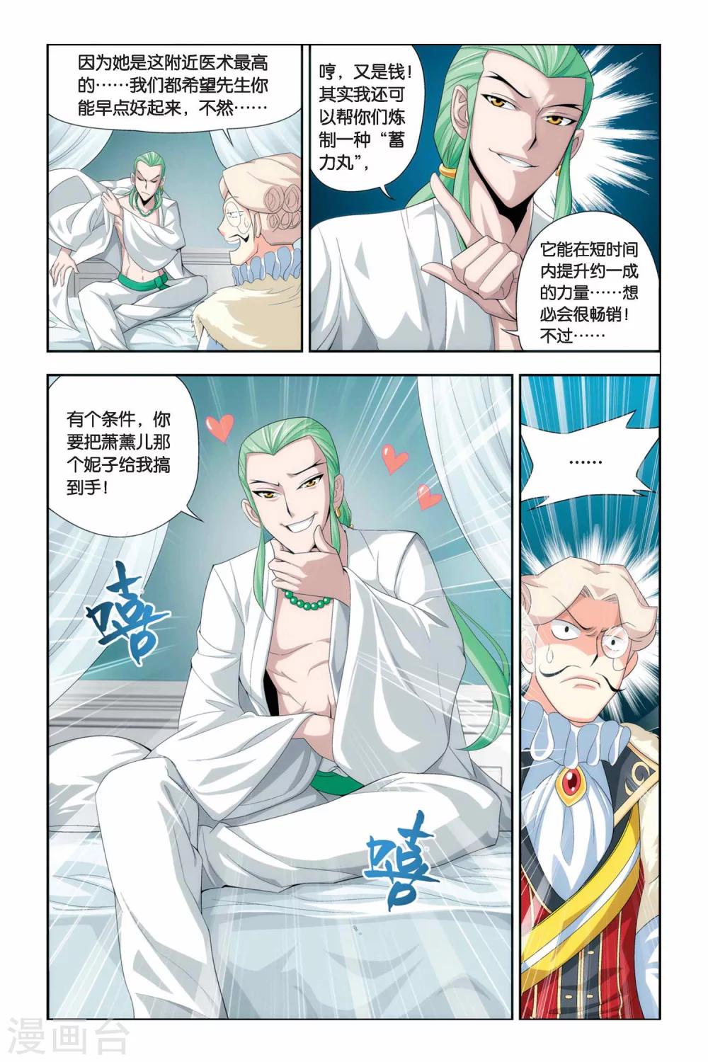 第49话 月黑风高（上）7