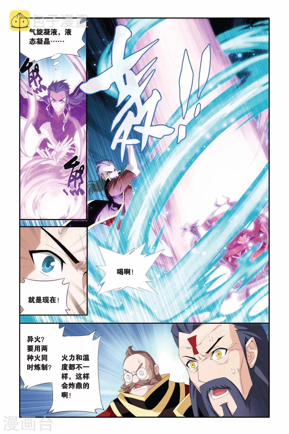 第212话 决赛（中）4