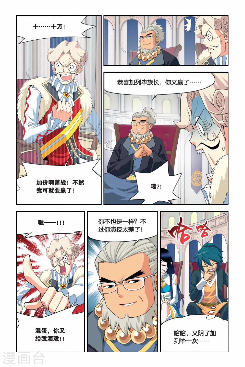 第38话 财材到手（中）3