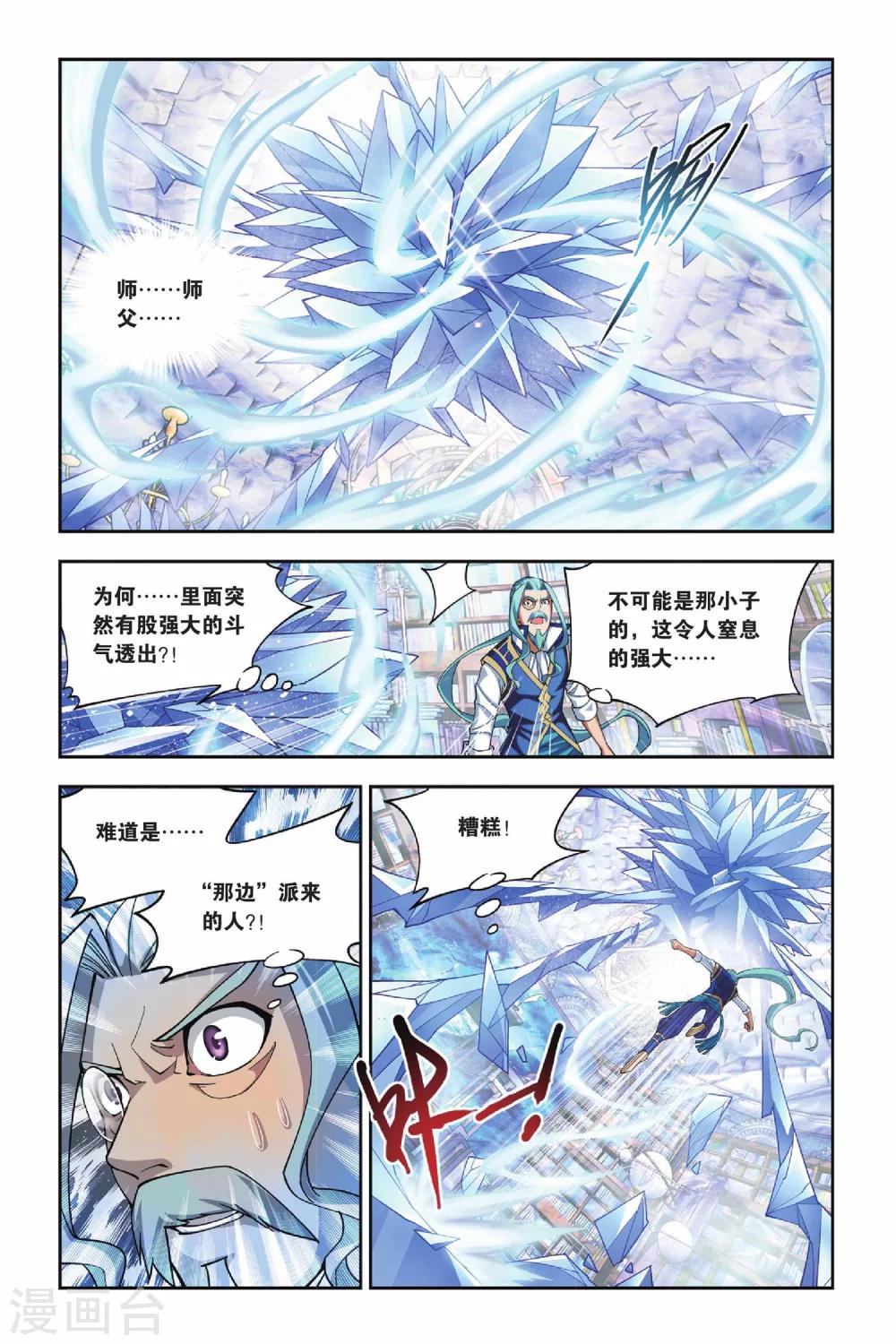 第117话 萧炎VS海波东（下）2