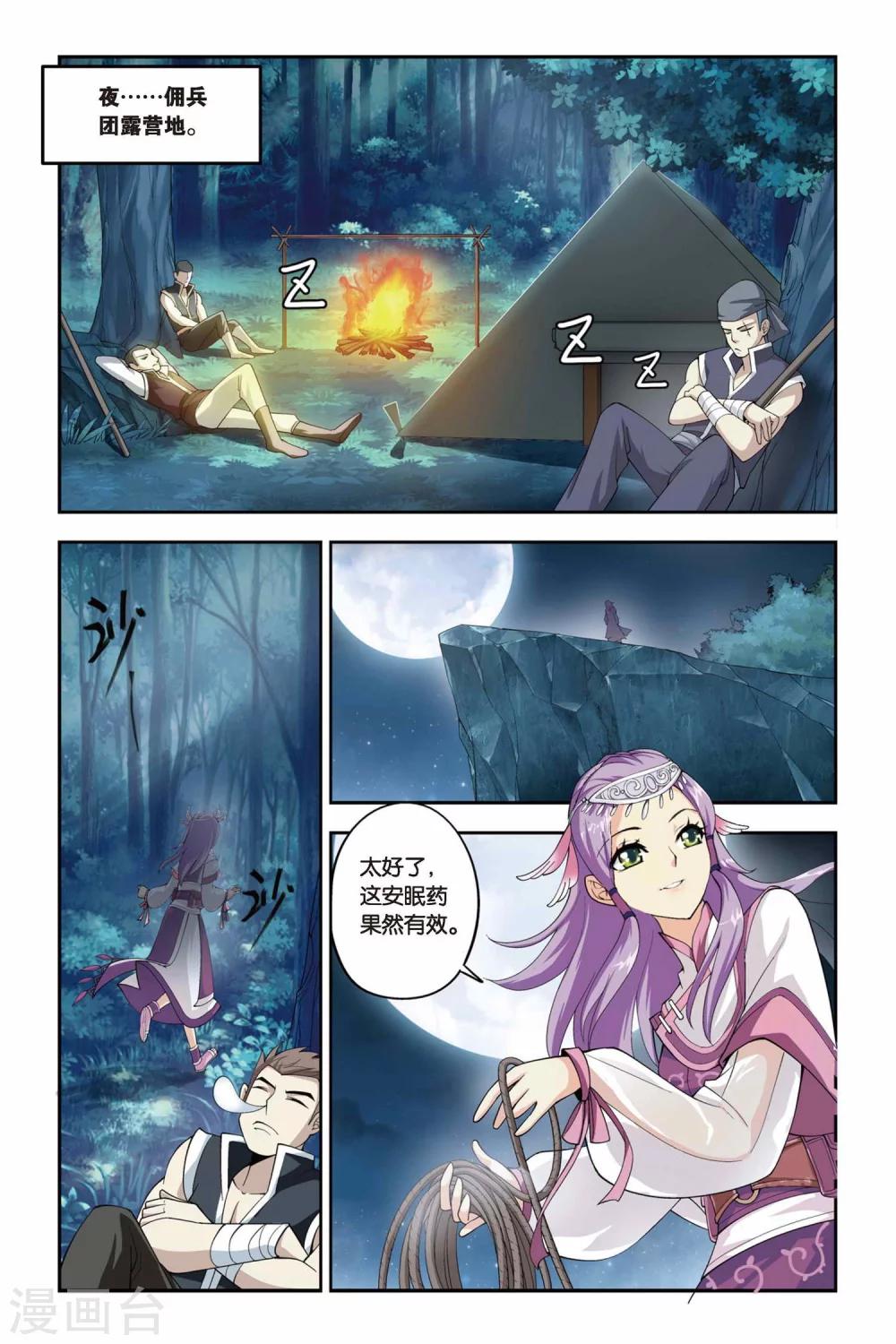 第65话 探宝（中）2