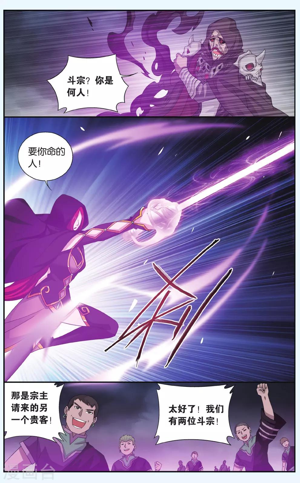 第559话 血蝎魔皇（上）7