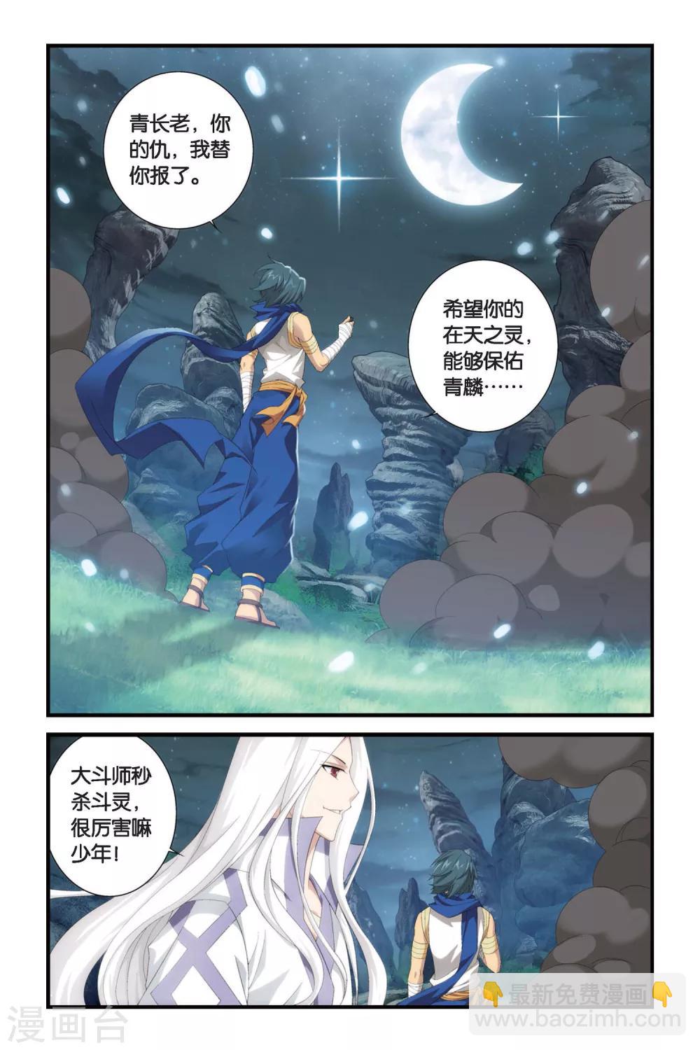 第309话 卑鄙的少宗主（下）5