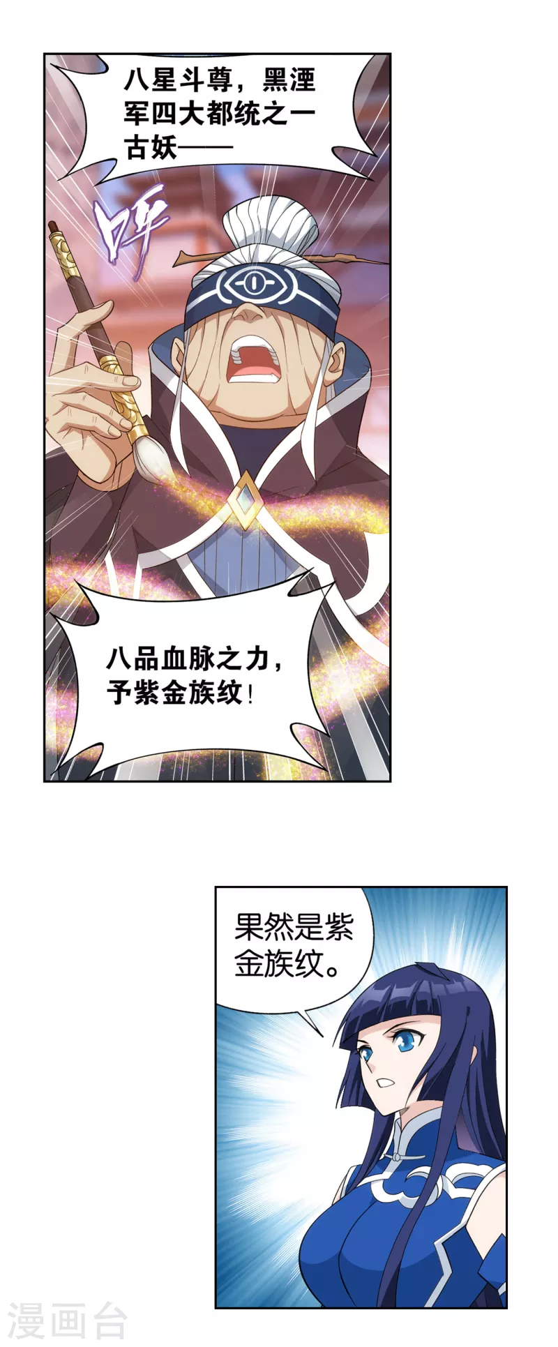 第897话 授族纹19