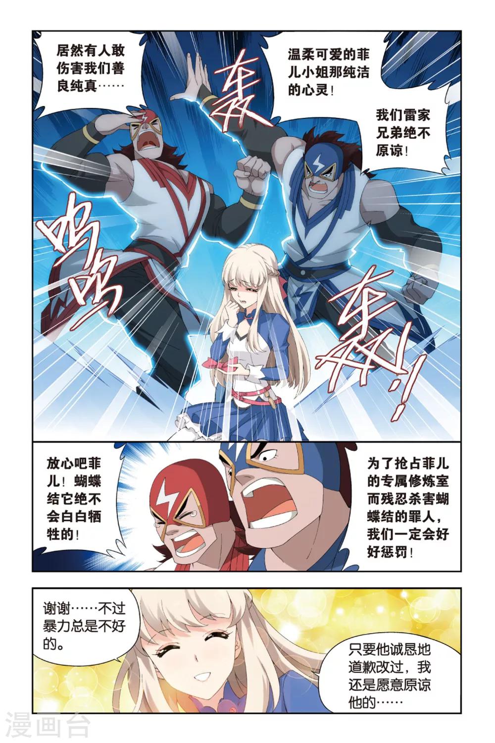 第379话 菲儿（上）5