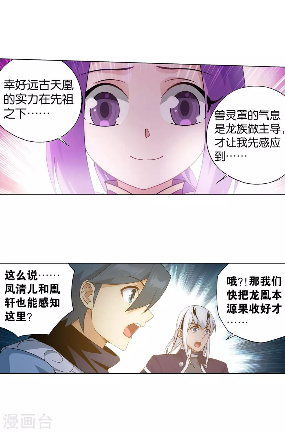第867话 龙凤墟19