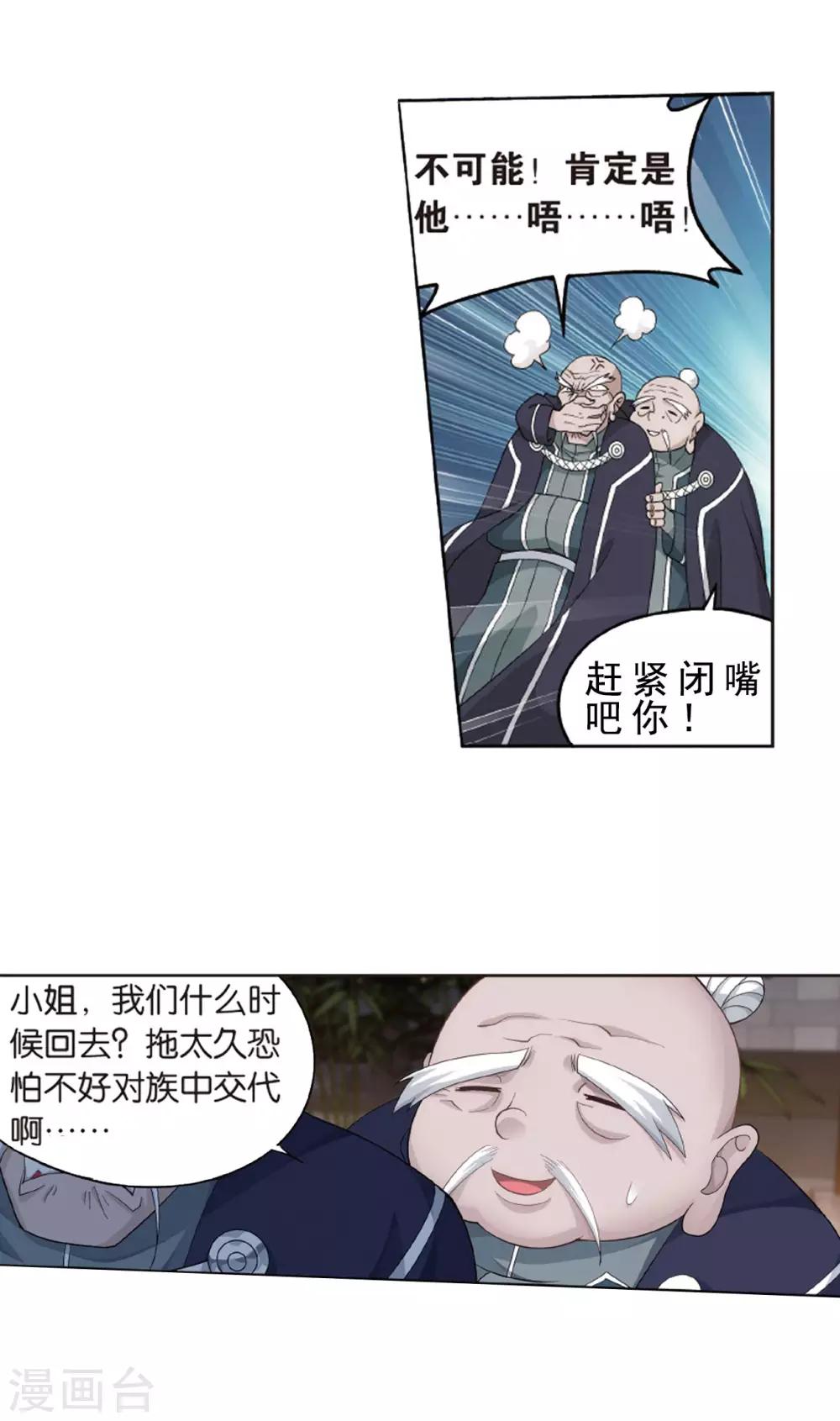 第783话 祛魔斑（上）28