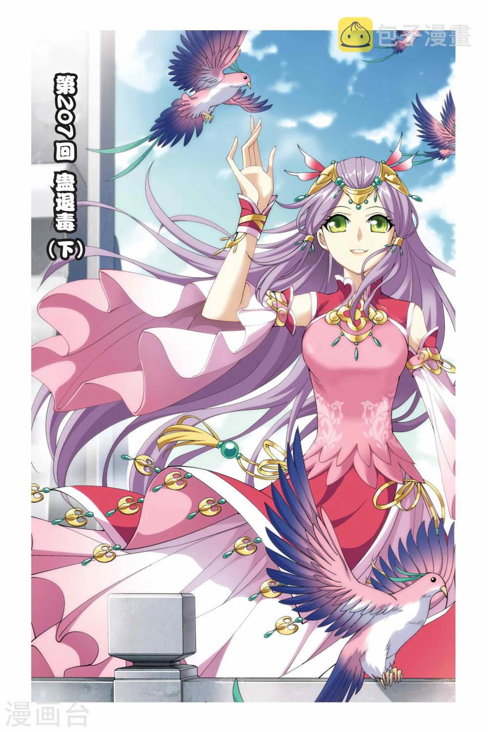 第207话 蛊退毒（下）0
