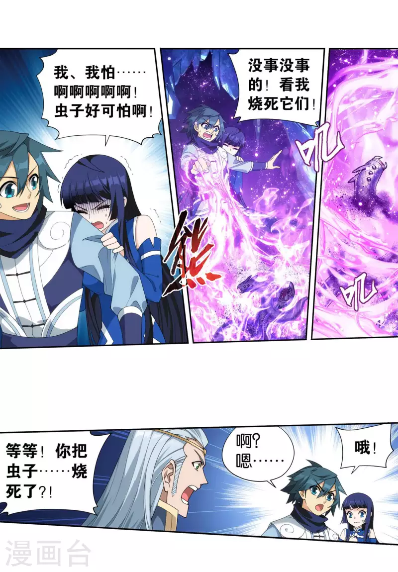第904话 远古噬虫12