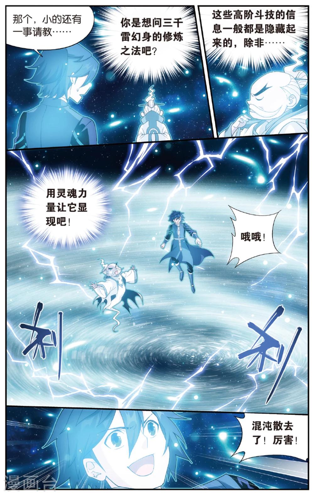 第673话 三千雷幻身（上）6
