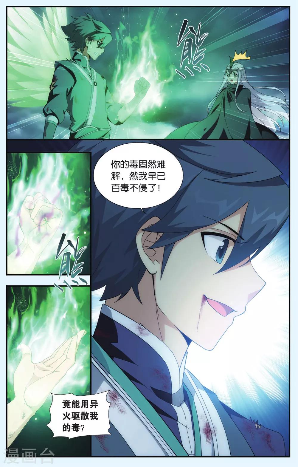 第539话 厄难之毒（中）3