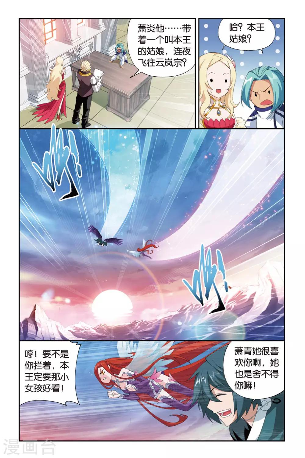 第259话 再赴云岚宗（上）5
