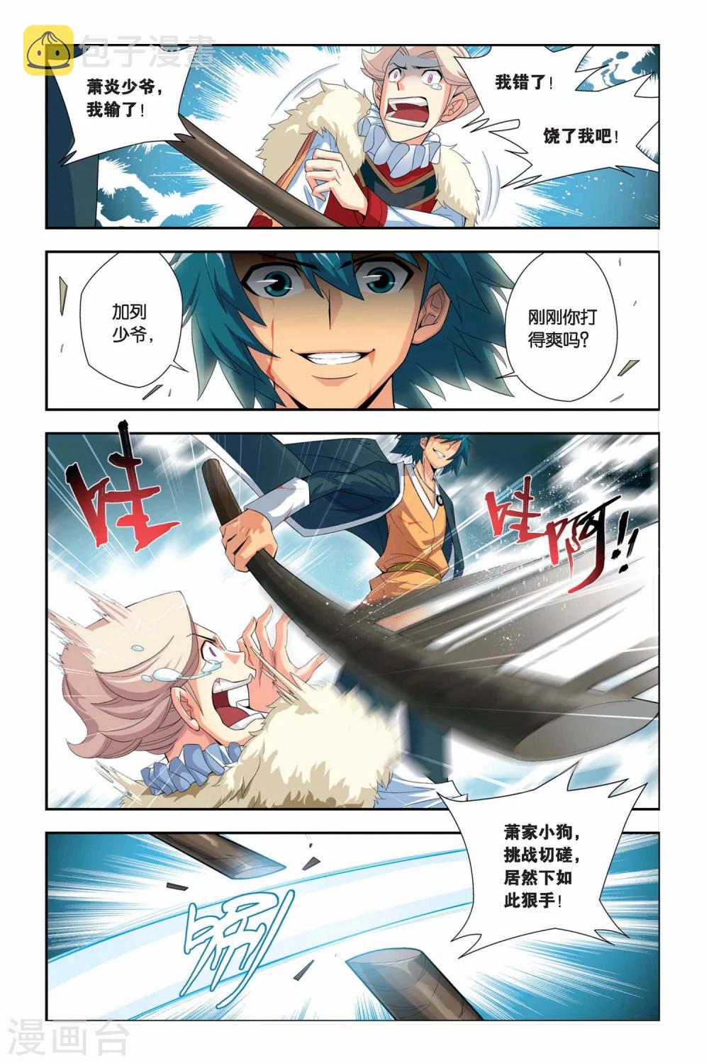 第48话 炼药师柳席（下）6