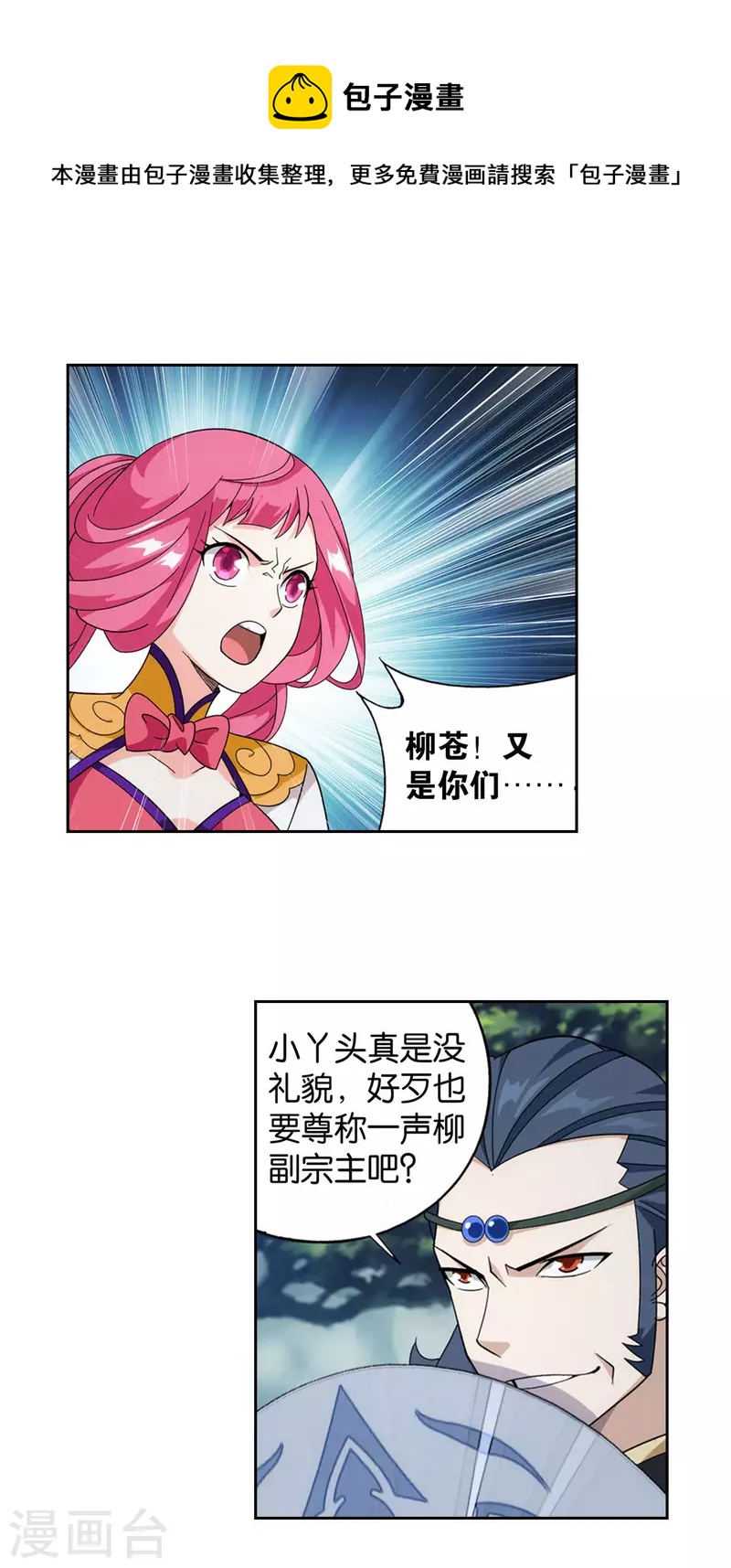 第923话 天异宗的陷阱28