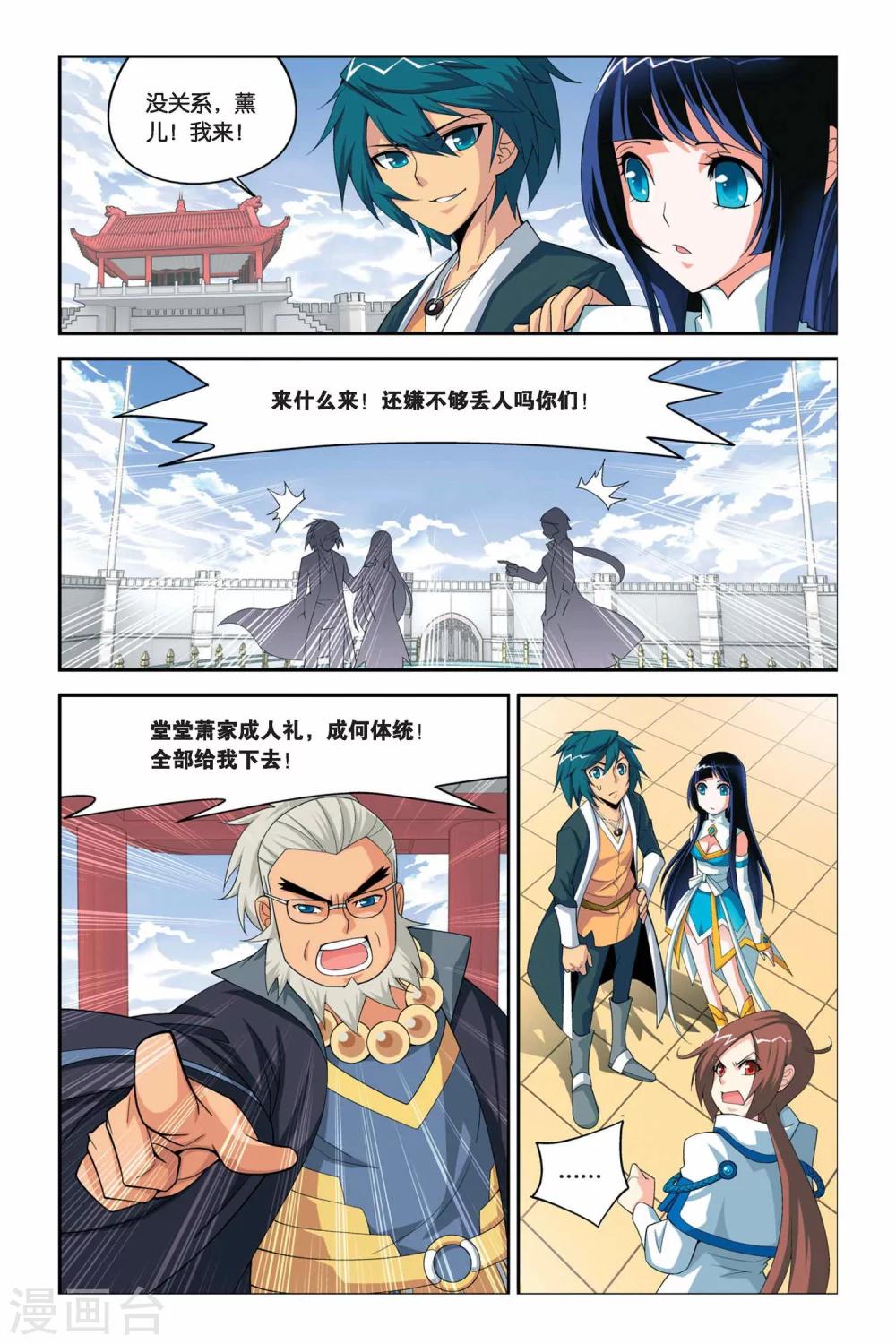 第33话 萧炎VS萧宁（下）2
