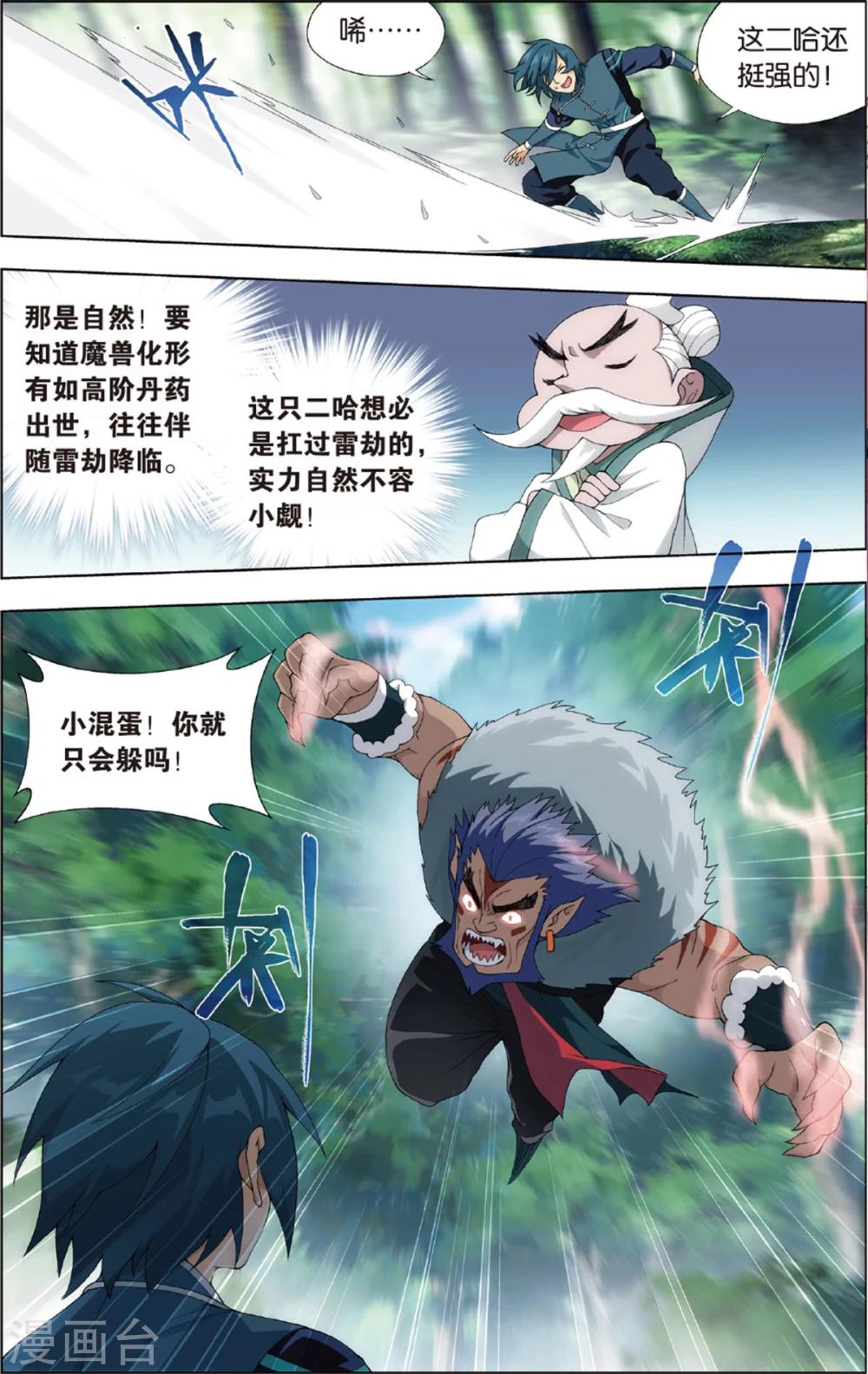 第691话 森林之王（上）5