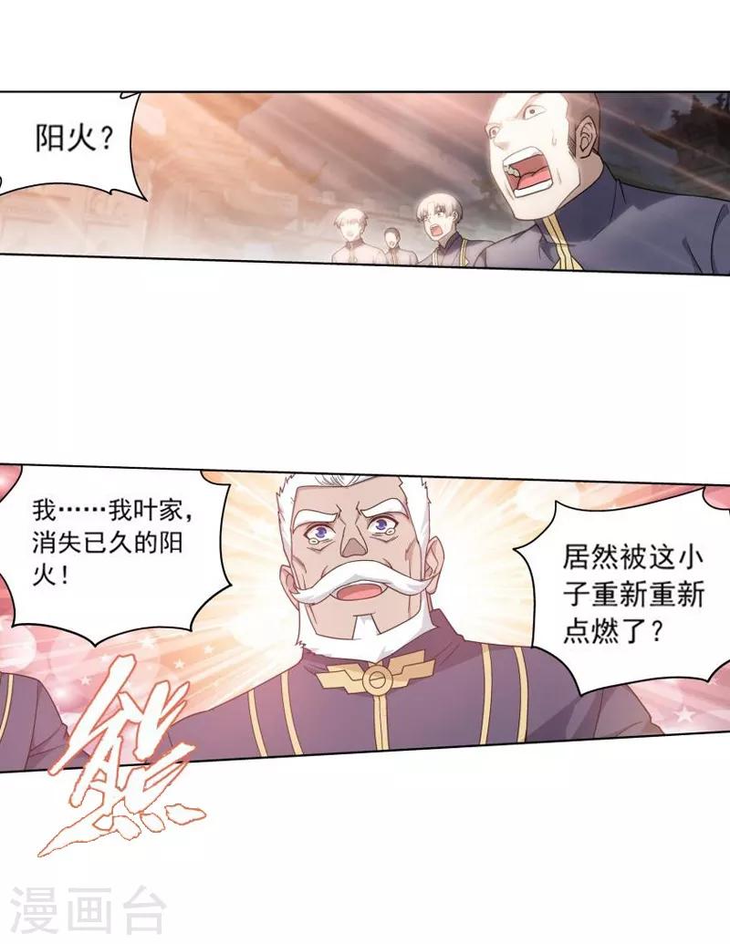 第772话 异火焚天（上）6