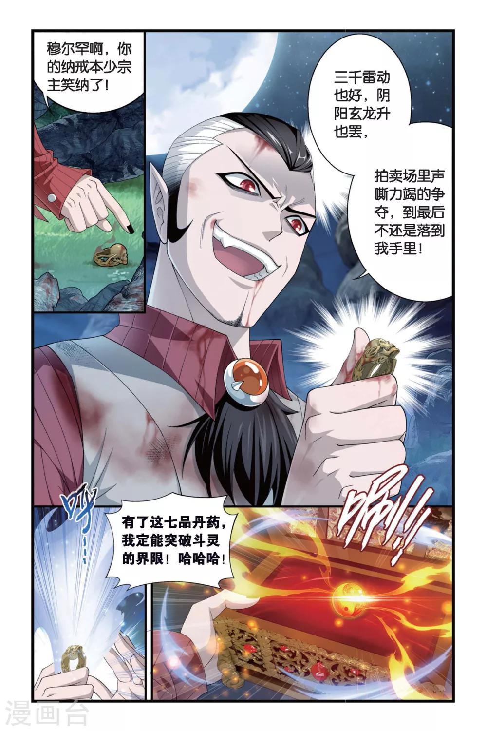 第308话 卑鄙的少宗主（中）2