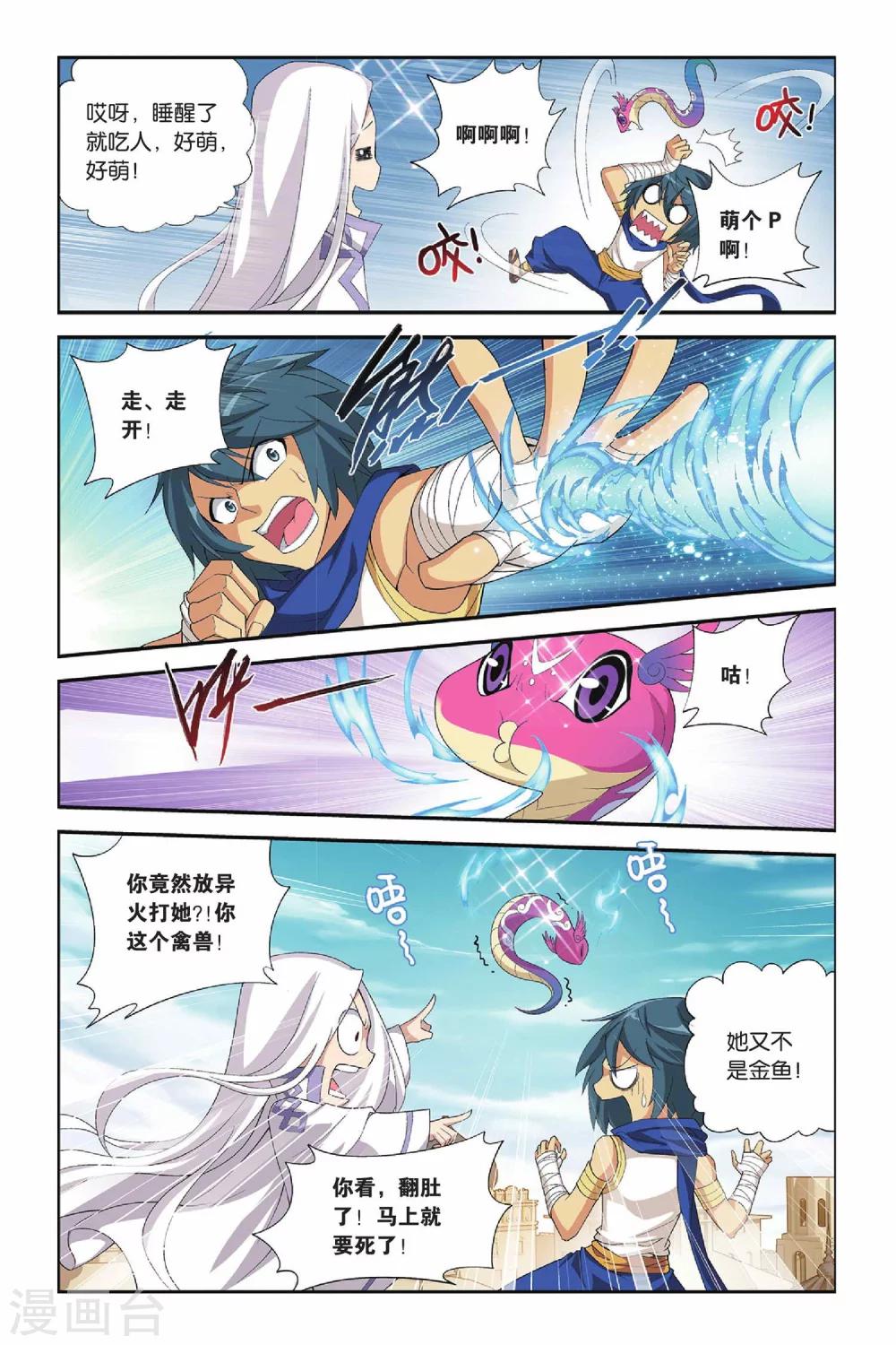 第152话 破厄解封（中）4